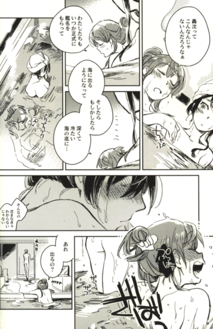 Kantai Collection - The legend of the 4,5 tatami room - Kantai Collection Doujin