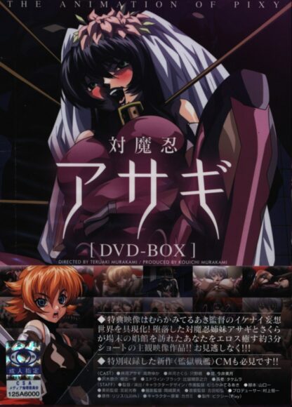 Taimanin Asagi DVD-Box
