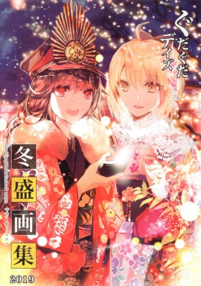 Fate/Grand Order - GudaGuda Days Art Book