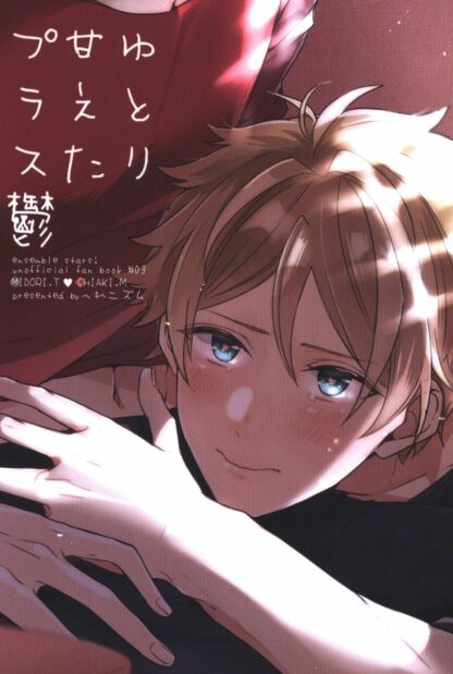 Ensemble Stars! - Relaxed, Spoiled and Depressed, Doujin