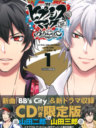 Hypnosis Mic: Division Rap Battle - Side BB & MTC Limited Edition, Manga + CD