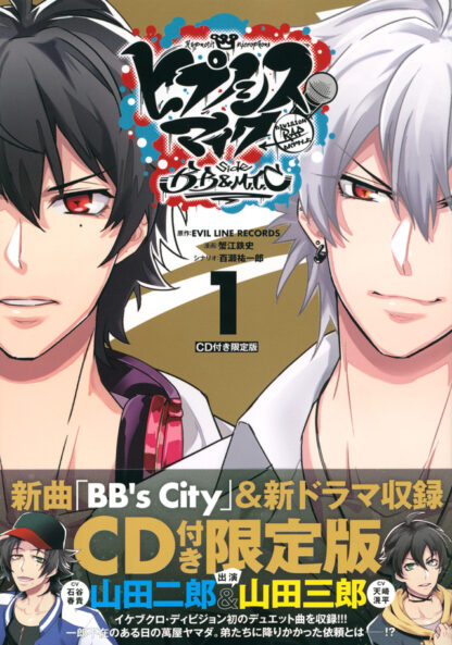 Hypnosis Mic: Division Rap Battle - Side BB & MTC Limited Edition, Manga + CD