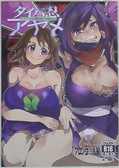 Gundam - Horny Mokeiya, K18 DVD