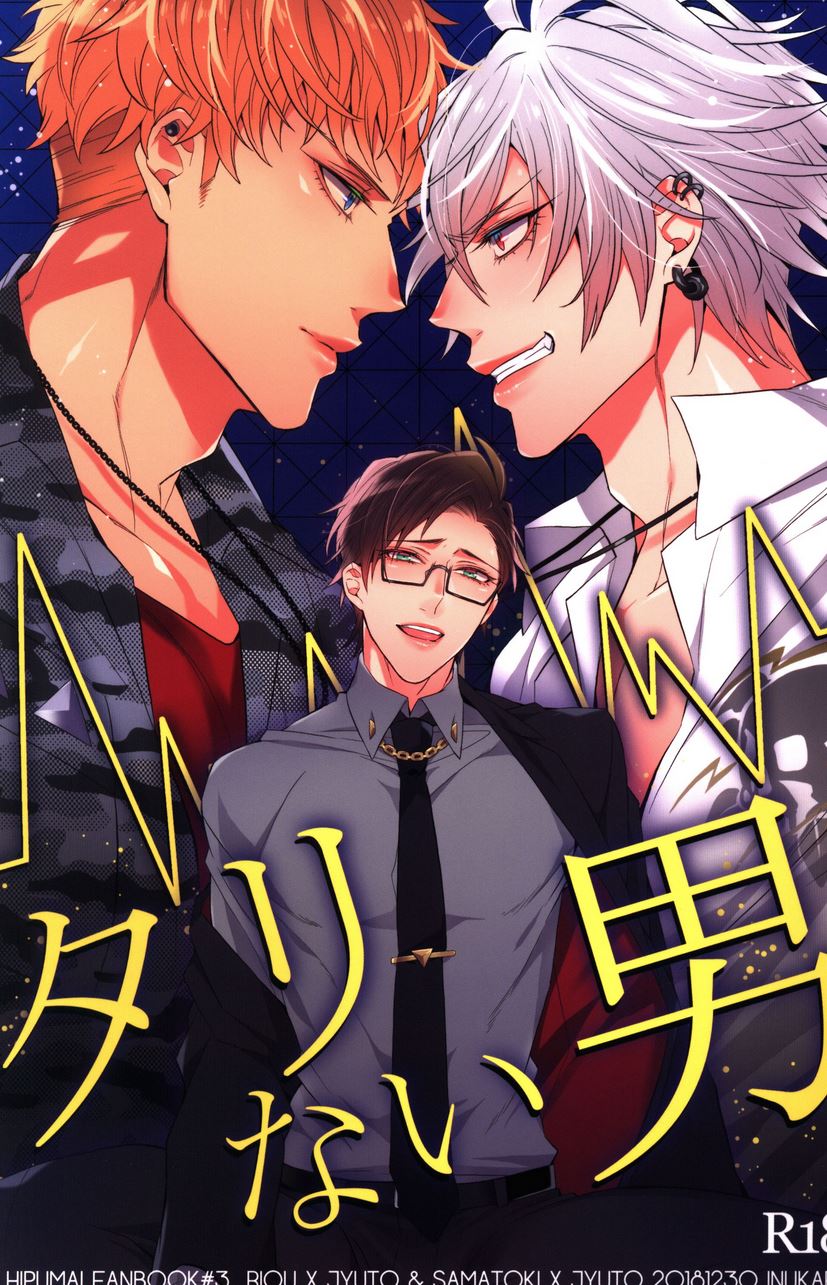 Hypnosis Mic The Man Who Didn T Learn His Lesson K Doujin Finanime