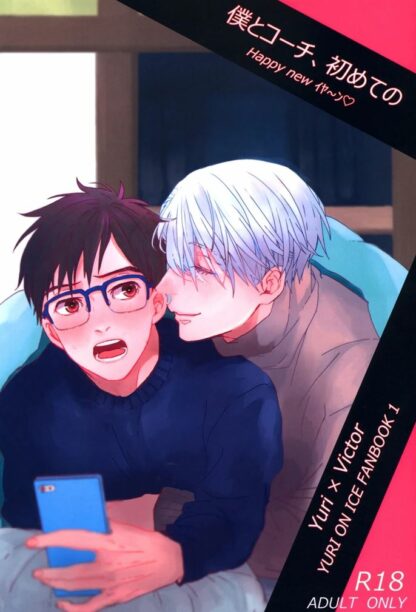 Yuri !!! on Ice - Me and My Coach, For the First Time, K18 Doujin
