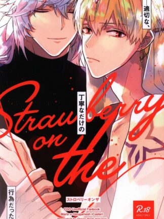Fate / Grand Order - Strawberry on the, K18 Doujin