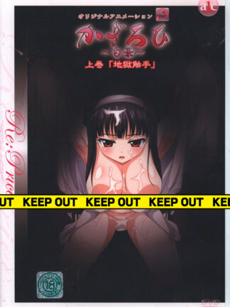 Jigoku Tentacle - Re: Price, K18 DVD