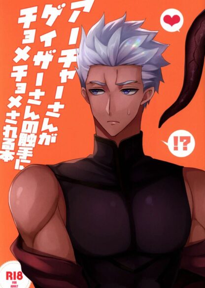 Fate / Grand Order - Archer gets chome-chomed by a Gazer, K18 Doujin