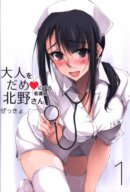Original – Ms. Kitano, a nurse who ruins adults 1, Doujin