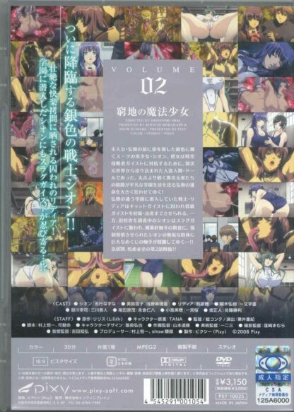Pixy - Shion 2, K18 DVD