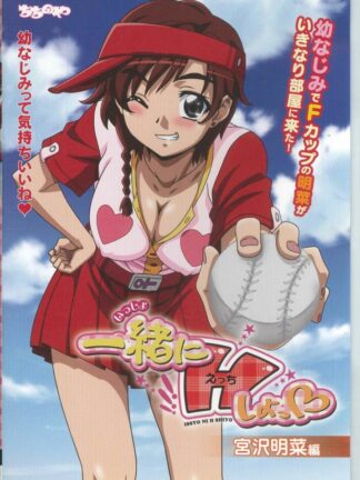 ChiChinoya - Issho ni H Shiyo! 1, K18 DVD