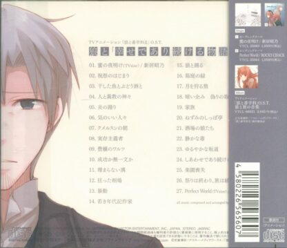 Spice and Wolf OST II CD
