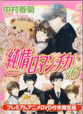 Junjou Romantica limited edition manga vol. 16 with ova dvd