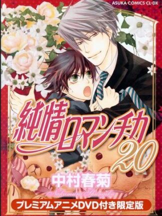 Junjou Romantica limited edition manga vol. 20 with ova dvd