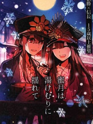 Fate/Grand Order - The honeymoon is swaying in the hot water, K18 Doujin