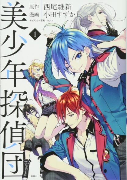EN - Pretty Boy Detective Club Manga Vol 1