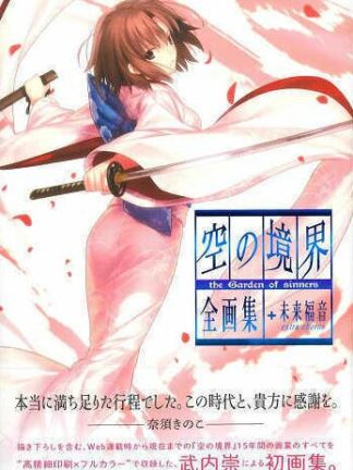 Kara no Kyoukai: The Garden of Sinners Art Book