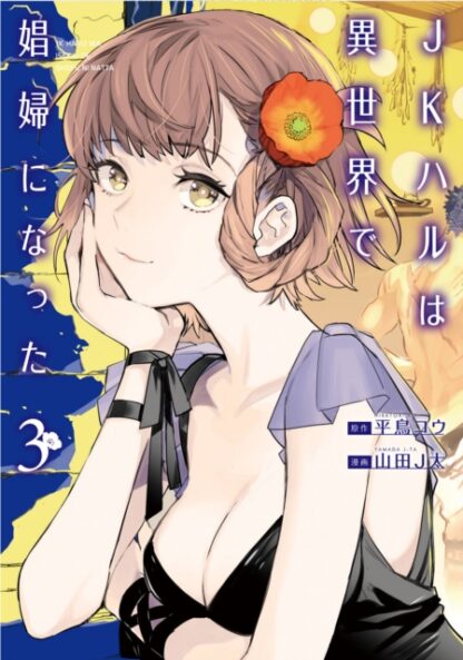 EN - JK Haru is a Sex Worker in Another World Manga vol 3