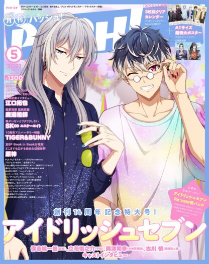 Pash! 2021/05 Japanese anime magazine