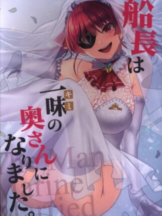 Hololive Production - The Man Marine Married, Doujin
