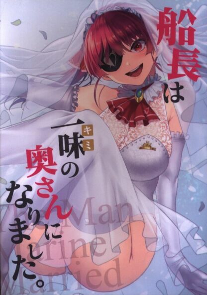 Hololive Production - The Man Marine Married, Doujin