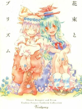 JP - Touhou Project - Hanataba to Prism Manga