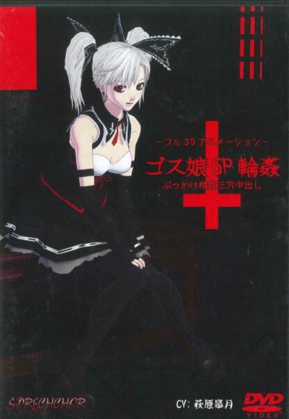 Sprechchor - Goth Musume 6P Rinkan Bukkake Seiin San Ana-chuu Dashi K18 DVD