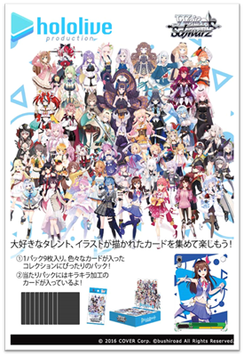 W&S – Hololive Production vol 2 TCG Booster pack display – JP