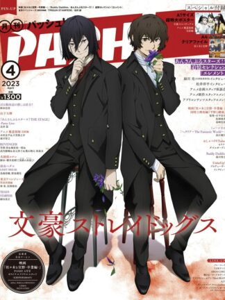 Pash! 2023/04 Japanese anime magazine