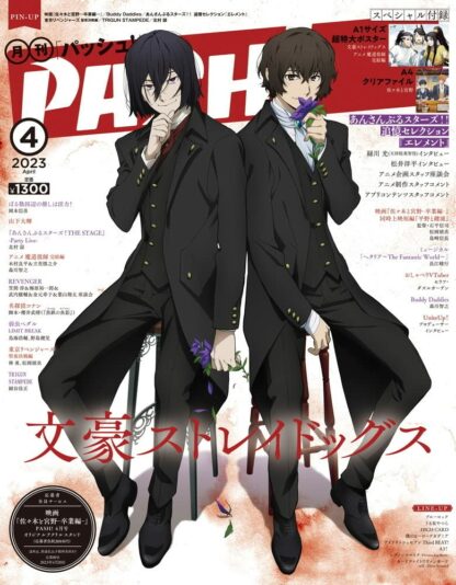 Pash! 2023/04 japaninkielinen animelehti