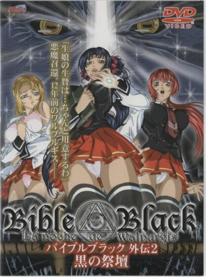MS Pictures - Bible Black Origin 2 K18 DVD