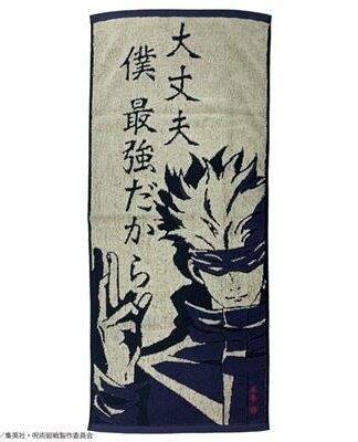Jujutsu Kaisen - Satoru Gojo towel