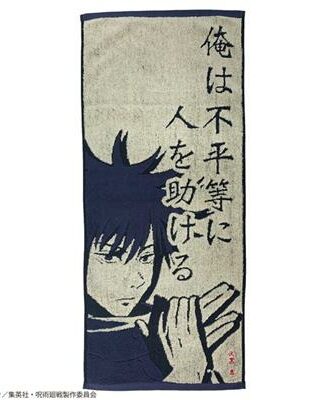 Jujutsu Kaisen - Megumi Fushiguro towel