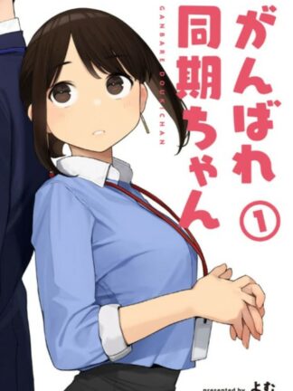 JP - Ganbare Douki-chan 1 Manga