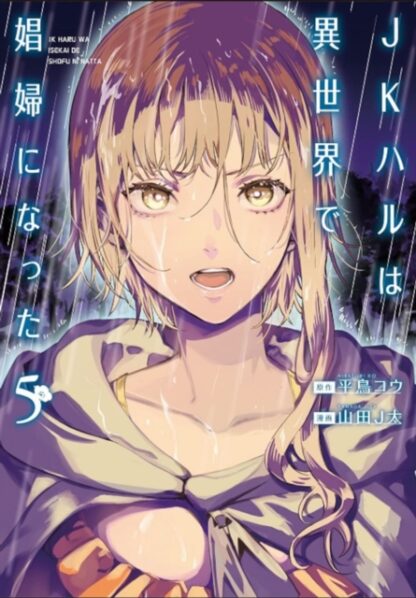 EN - JK Haru is a Sex Worker in Another World Manga vol 5