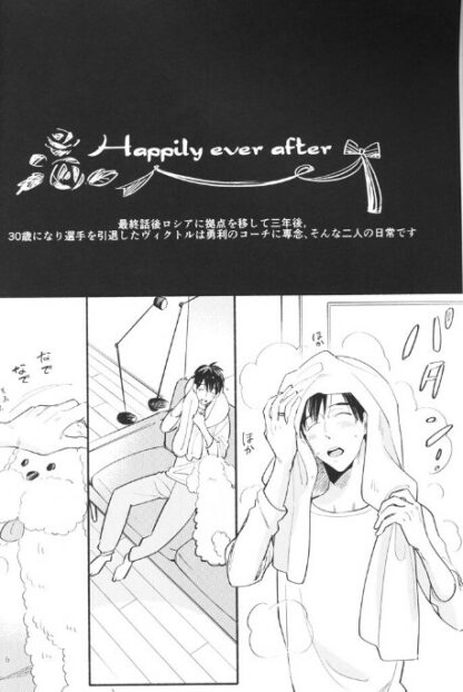 Yuri!! is Ice - Happily Ever After K18 Doujin
