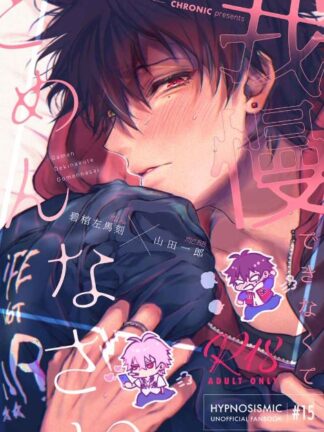 Hypnosis Mic - Gaman Dekinakute Gomennasai K18 Doujin