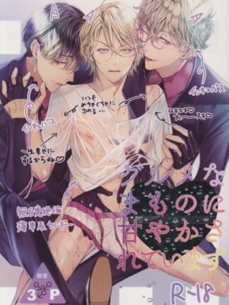 Original - Gourmet Mamono ni Amayakasareteimasu K18 Doujin